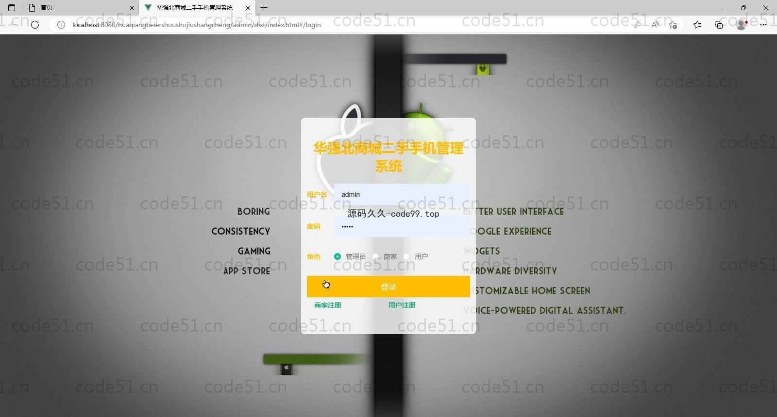 基于SpringBoot+MySQL+Vue的华强北商城二手手机管理系统(附论文)