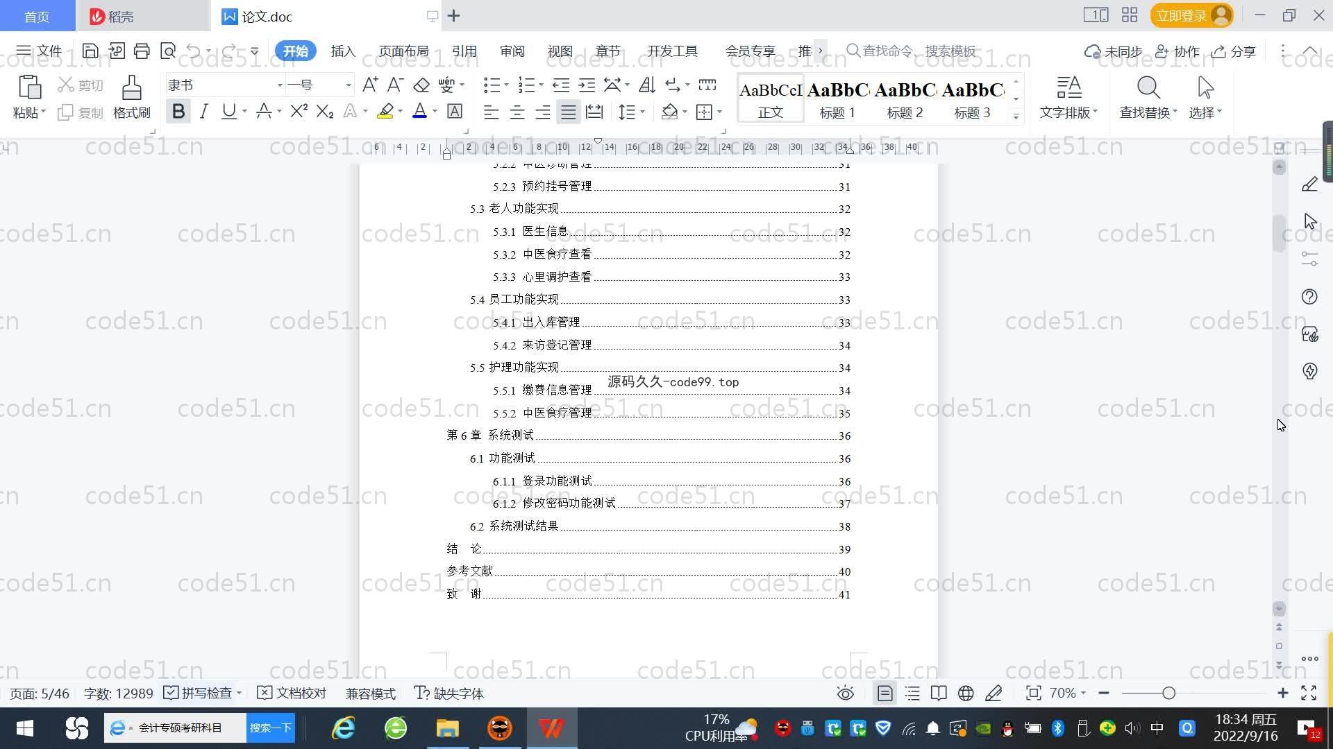 基于SpringBoot+MySQL+Vue.js的中医养老服务平台(附论文)