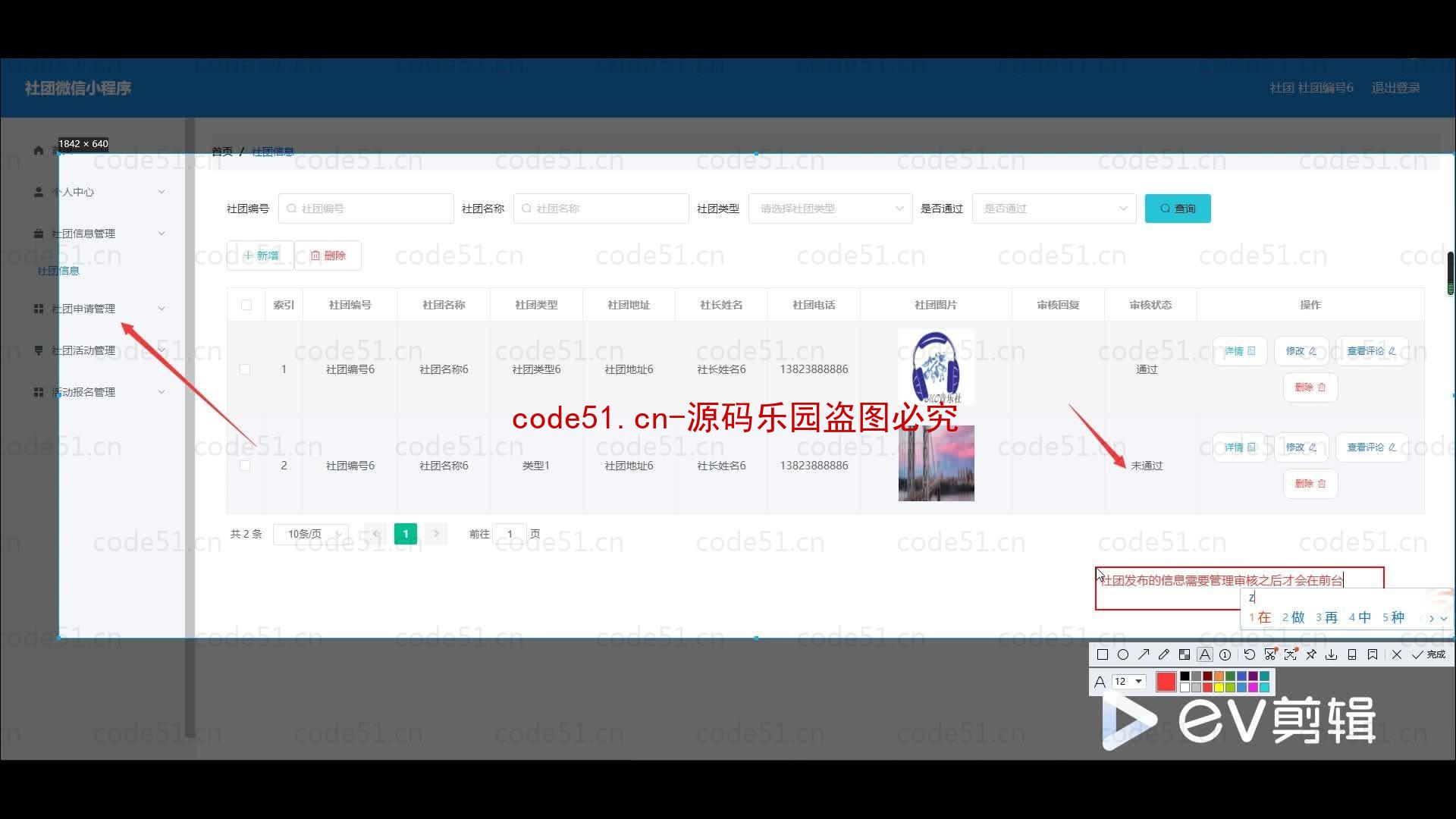 基于微信小程序+SSM+MySQL的微信社团小程序(附论文)