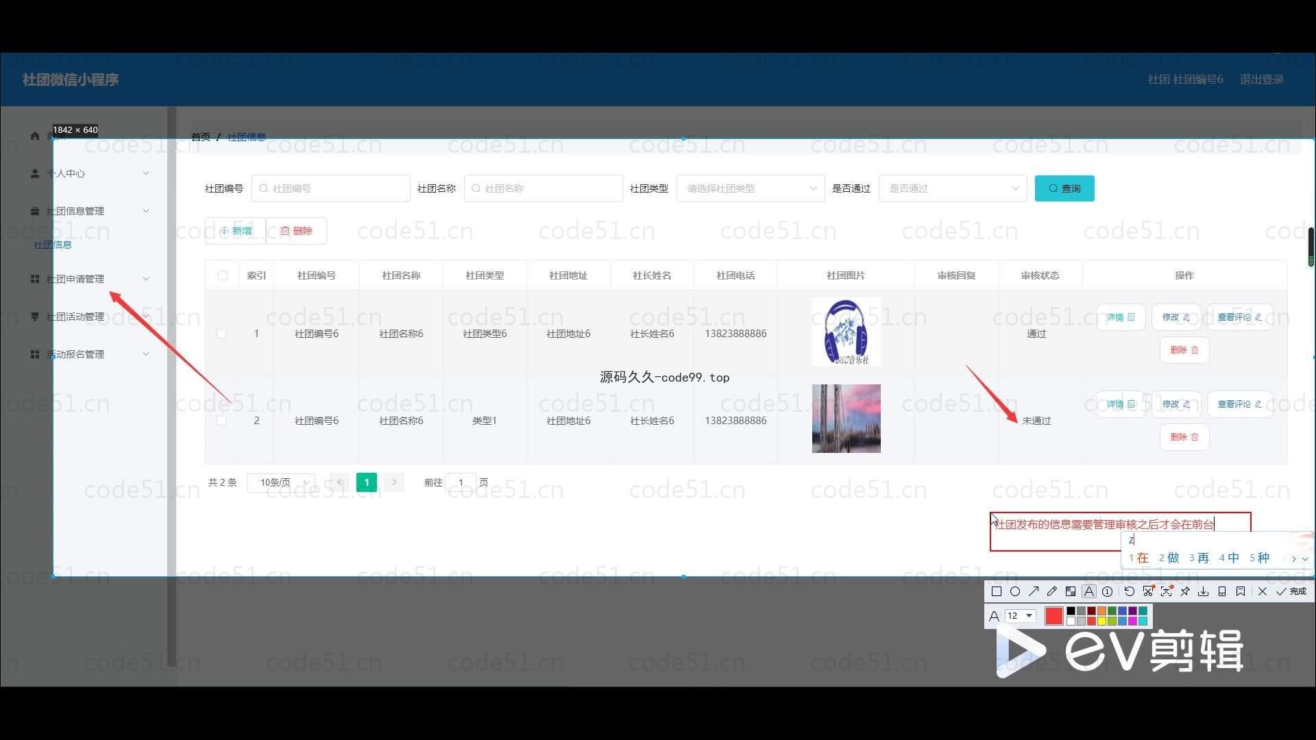 基于微信小程序+SSM+MySQL的微信社团小程序(附论文)