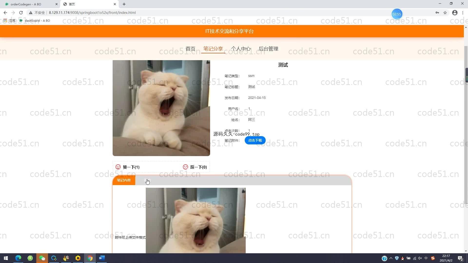 基于SpringBoot+MySQL+Vue的IT技术交流和分享平台(附论文)