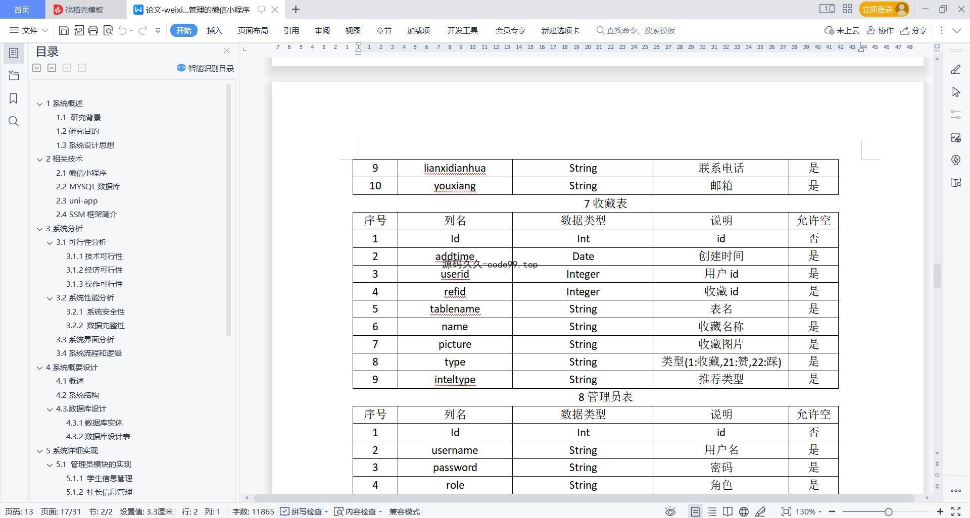 基于微信小程序+SSM+MySQL的社团活动管理小程序(附论文)
