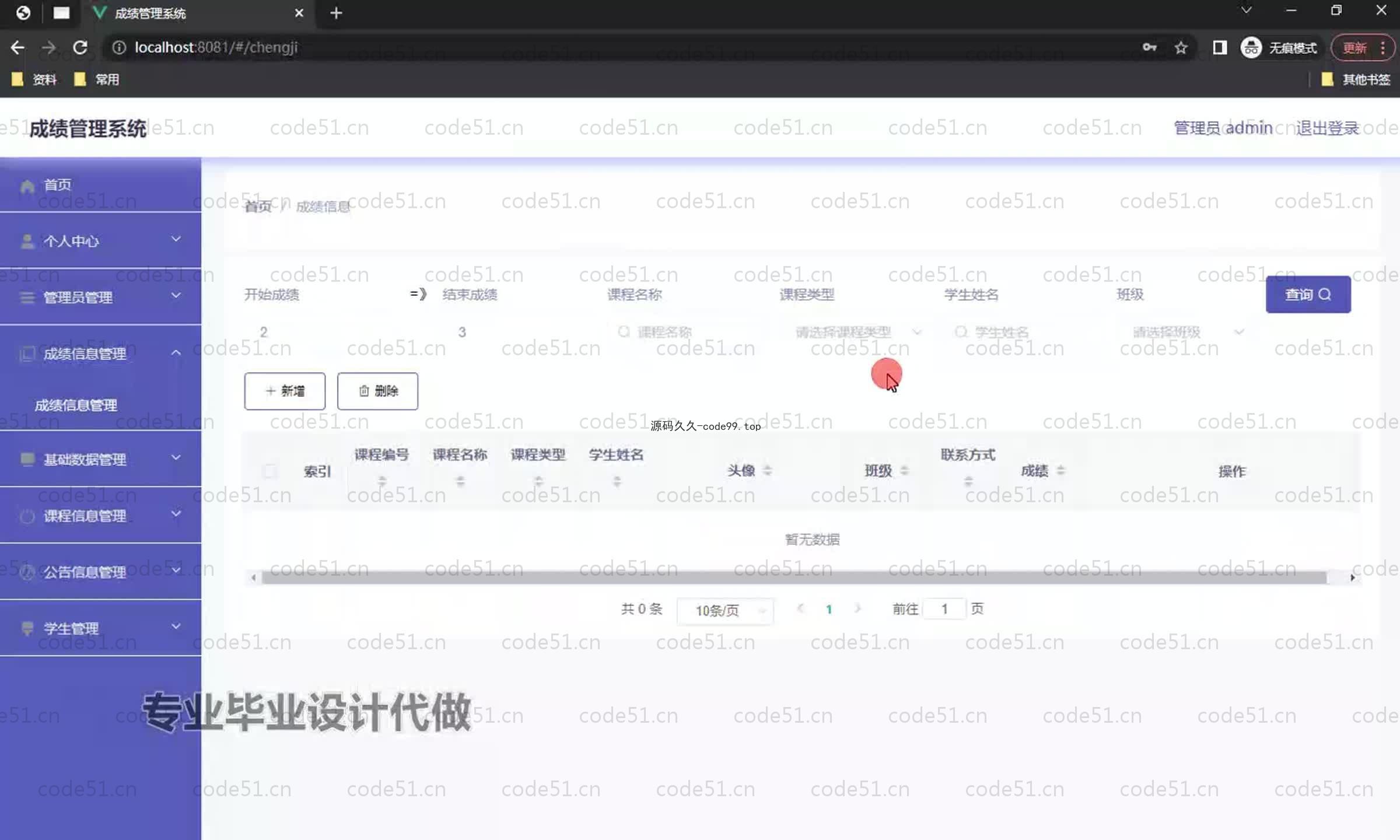 基于SpringBoot+MySQL+Vue.js的成绩管理系统(附论文)