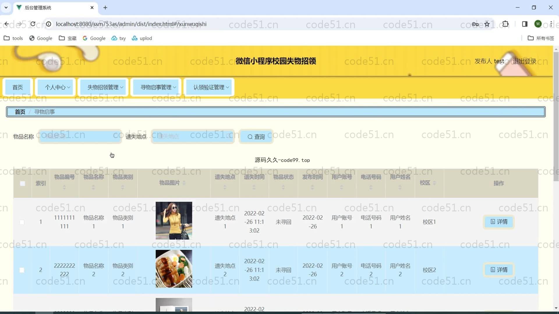 基于SpringBoot+_MySQL+微信小程序的校园失物招领系统(附论文)