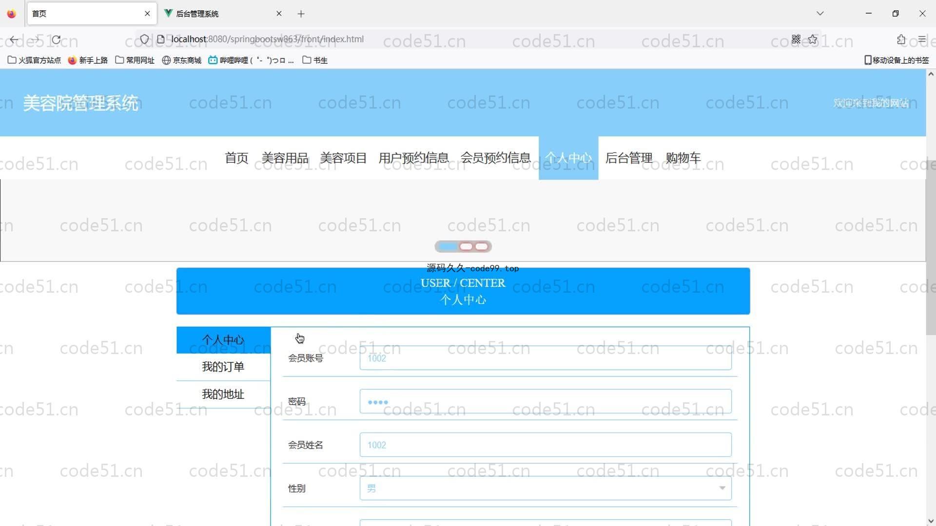 基于SpringBoot+MySQL+Vue的美容院管理系统(附论文)