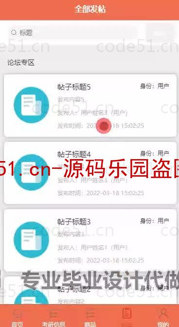 基于微信小程序+SpringBoot+MySQL的考研资料分享小程序(附论文)