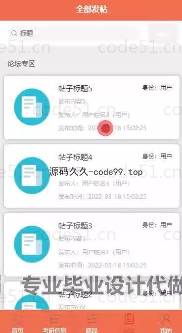 基于微信小程序+SpringBoot+MySQL的考研资料分享小程序(附论文)