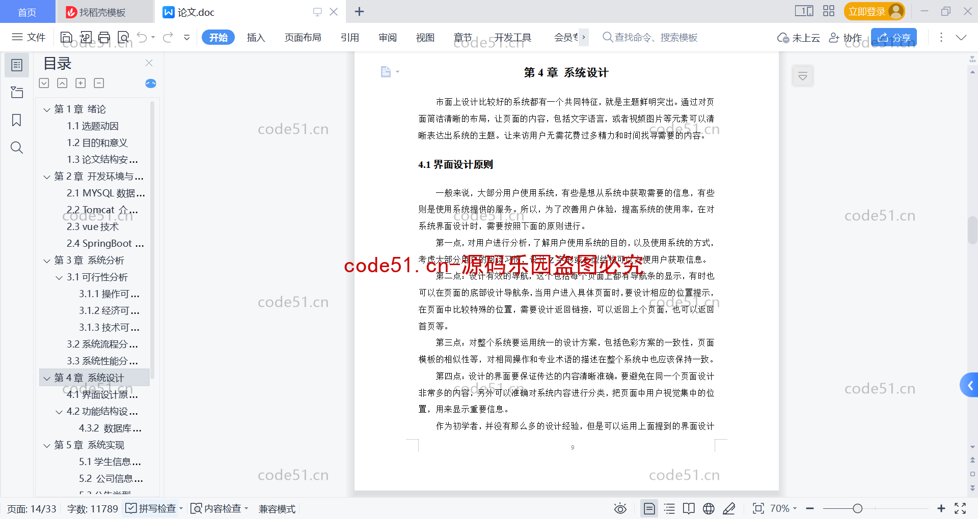 基于SpringBoot+Vue前后端分离的毕业就业信息管理系统的设计与实现(附论文)