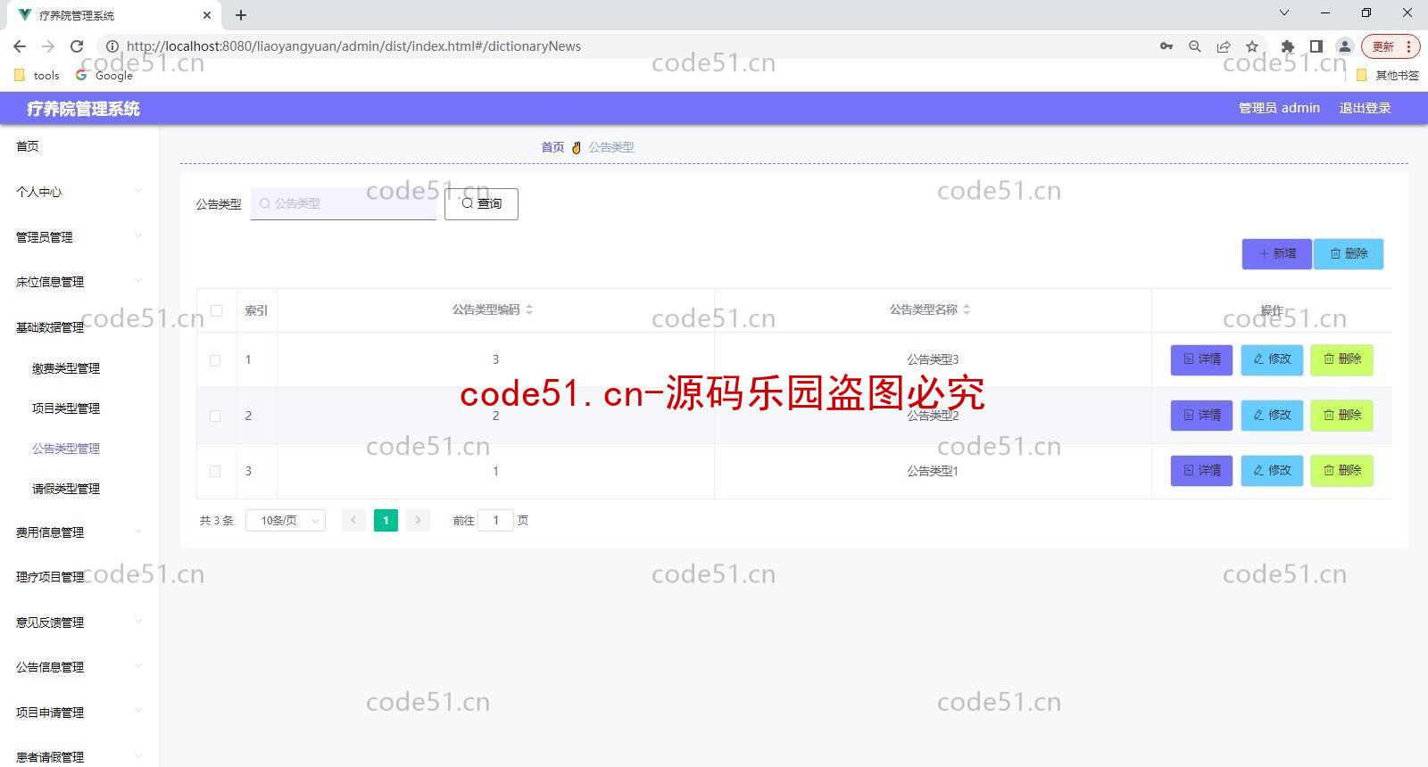 基于SSM+SpringBoot+MySQL+Vue的疗养院管理系统(附论文)