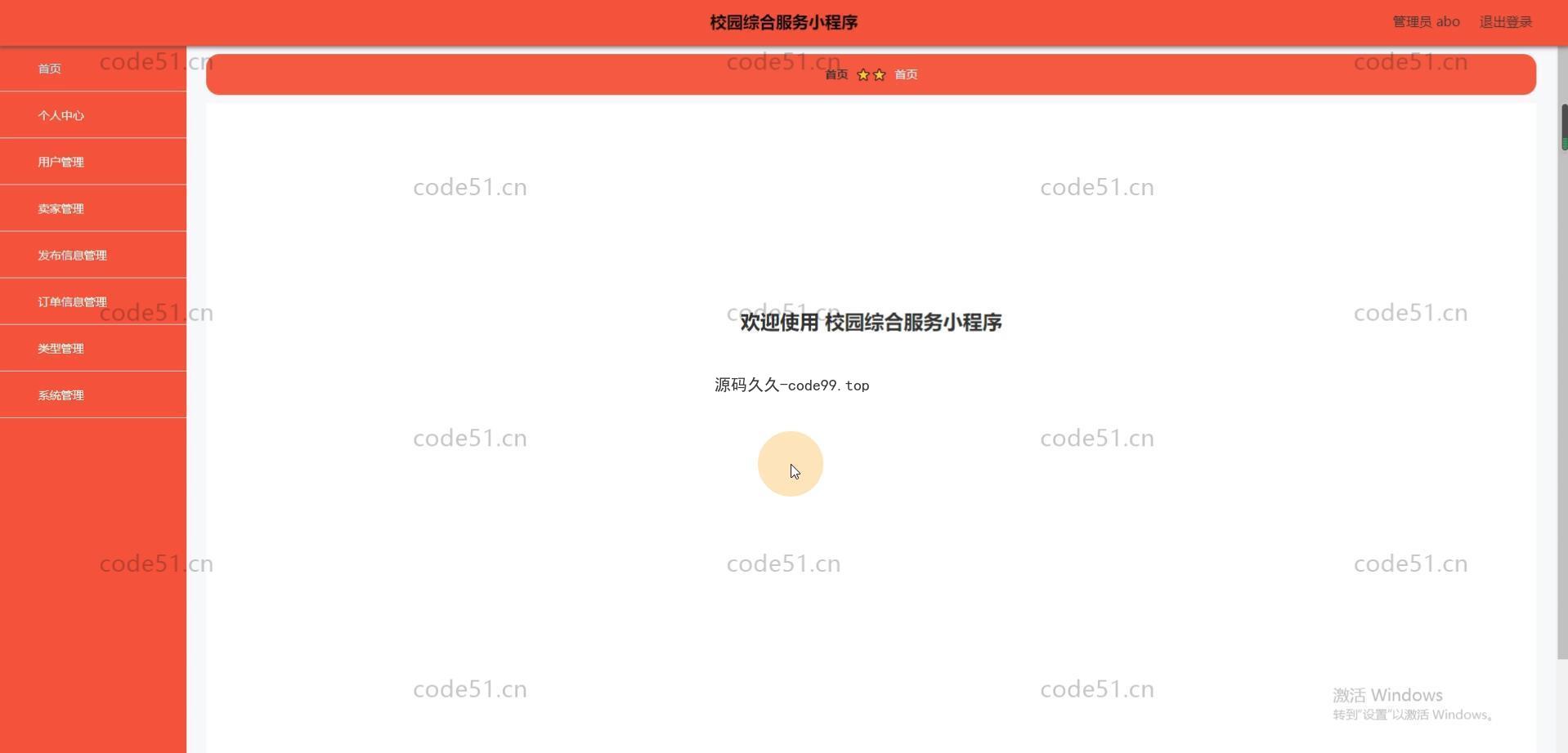 基于微信小程序+SSM+MySQL的校园综合服务小程序(附论文)