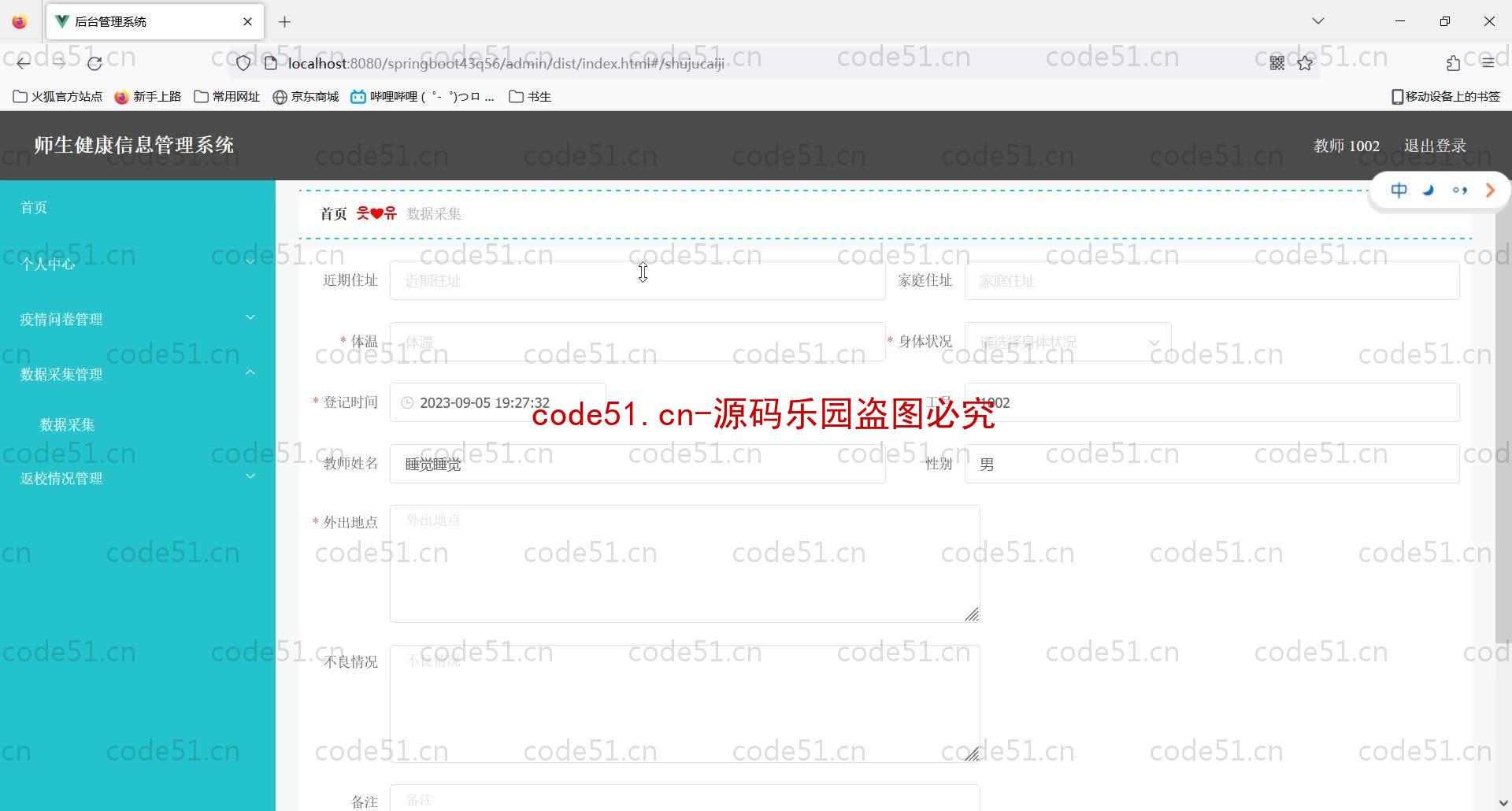 基于SpringBoot+MySQL+Vue的师生健康信息管理系统(附论文)