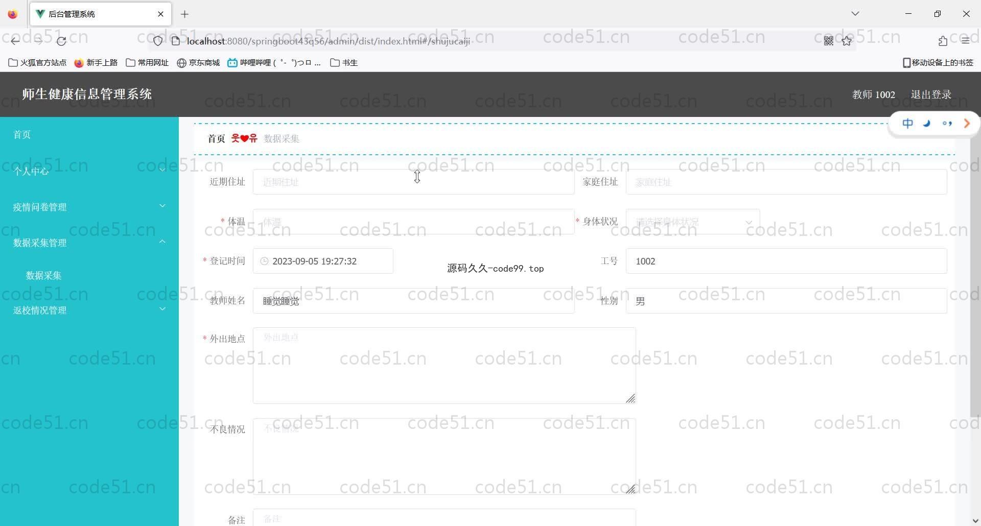 基于SpringBoot+MySQL+Vue的师生健康信息管理系统(附论文)