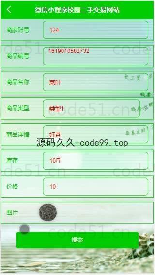 基于微信小程序+SSM+MySQL的二手交易网站小程序(附论文)