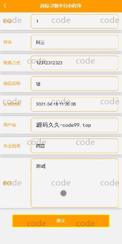 基于微信小程序+SSM+MySQL的高校寻物小程序(附论文)