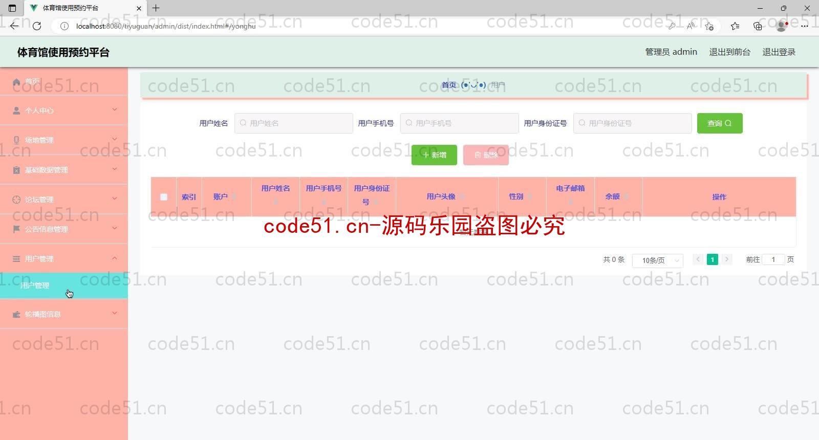基于SpringBoot+MySQL+Vue的体育馆使用预约平台(附论文)