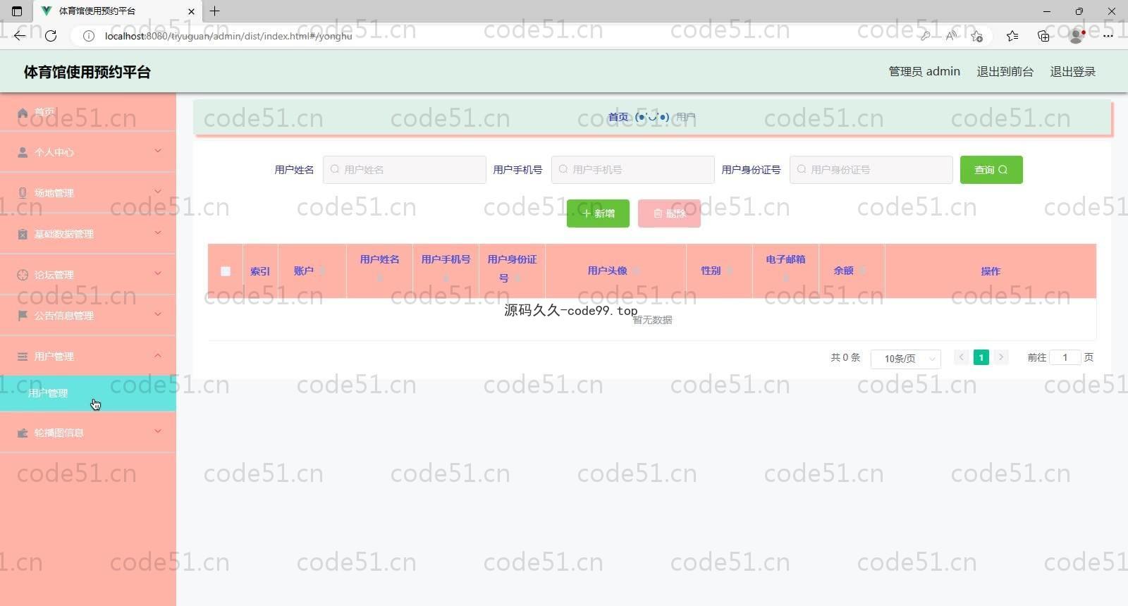 基于SpringBoot+MySQL+Vue的体育馆使用预约平台(附论文)