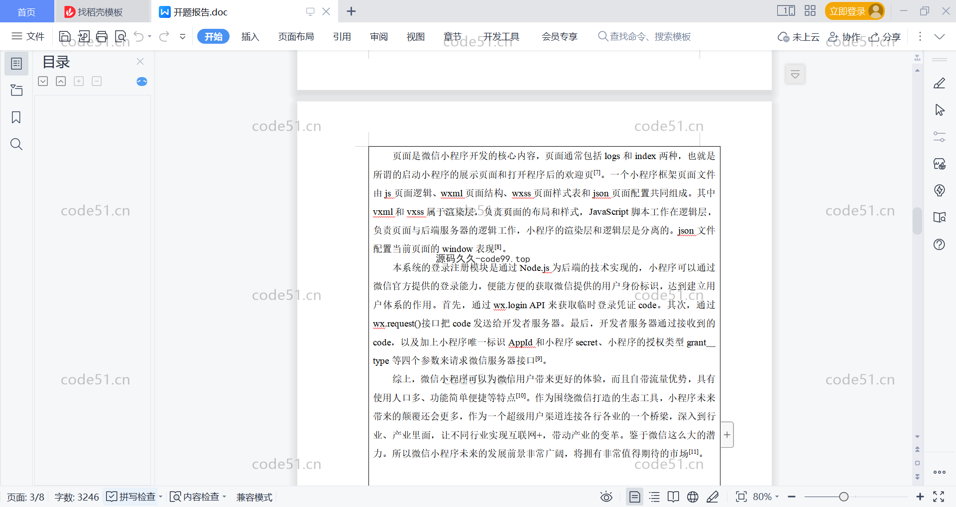 基于微信小程序+SSM+MySQL的明星应援小程序(附论文)