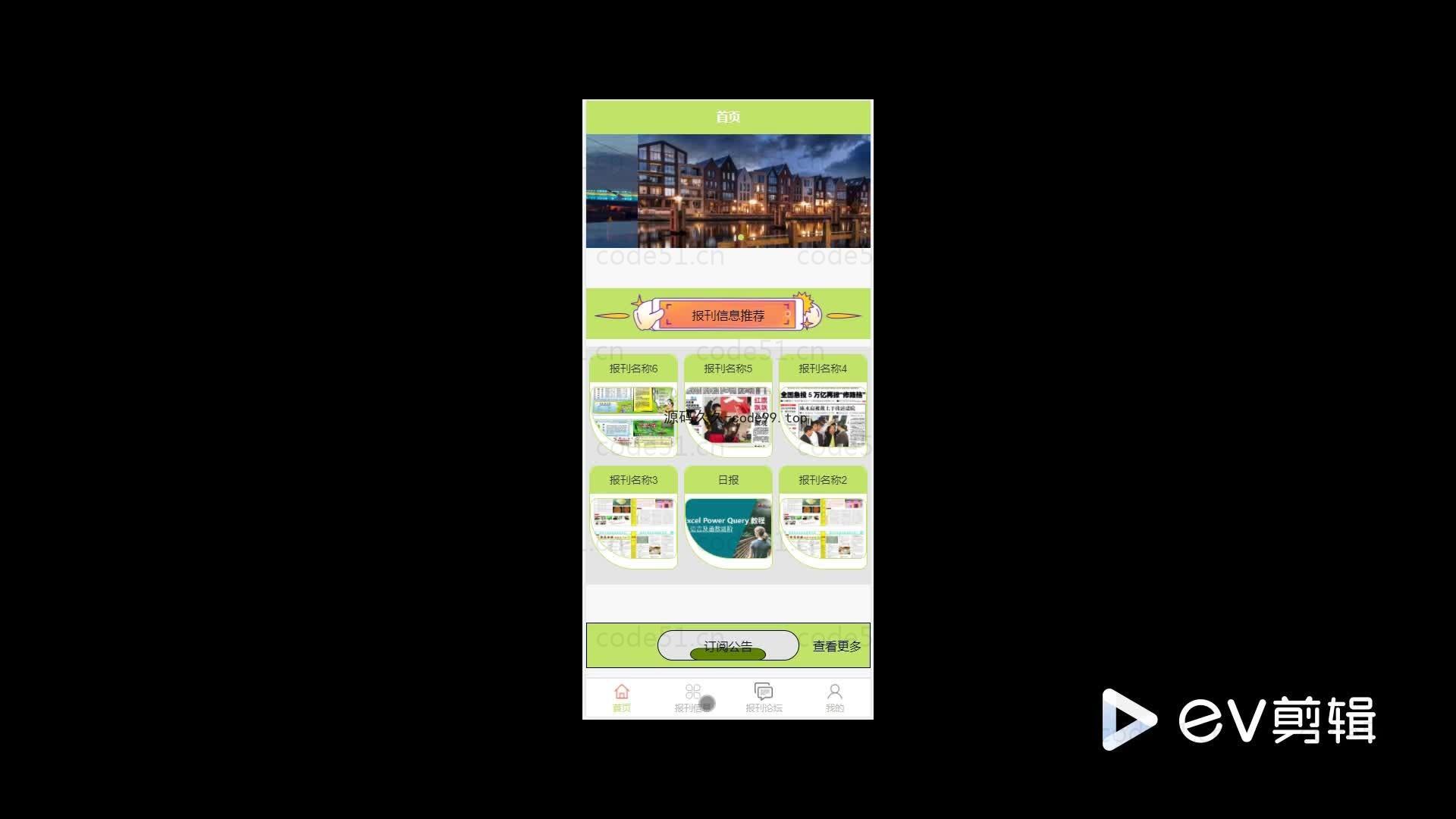 基于微信小程序+SSM+MySQL的报刊订阅小程序(附论文)