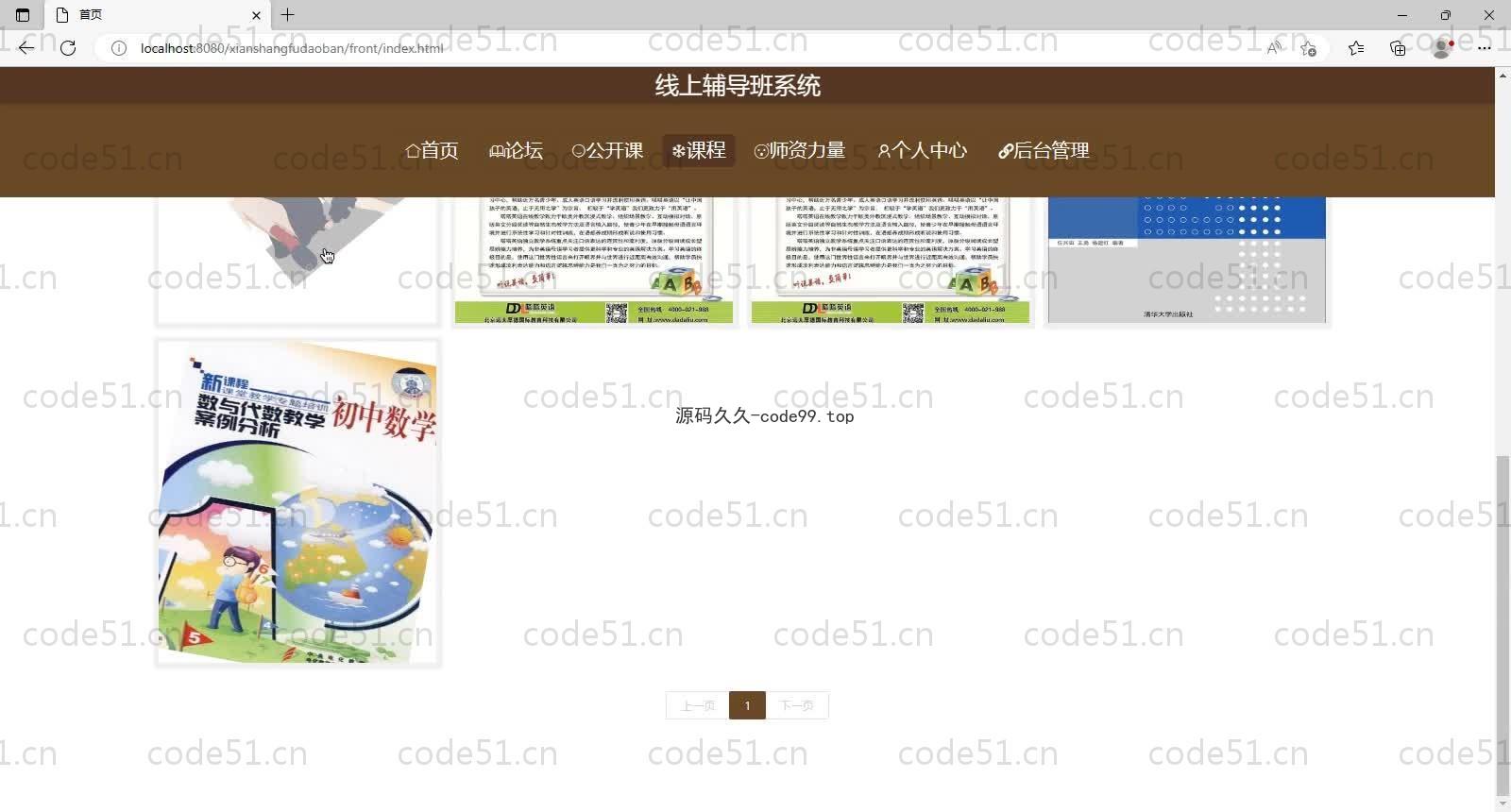 基于SpringBoot+MySQL+Vue的线上辅导班系统(附论文)