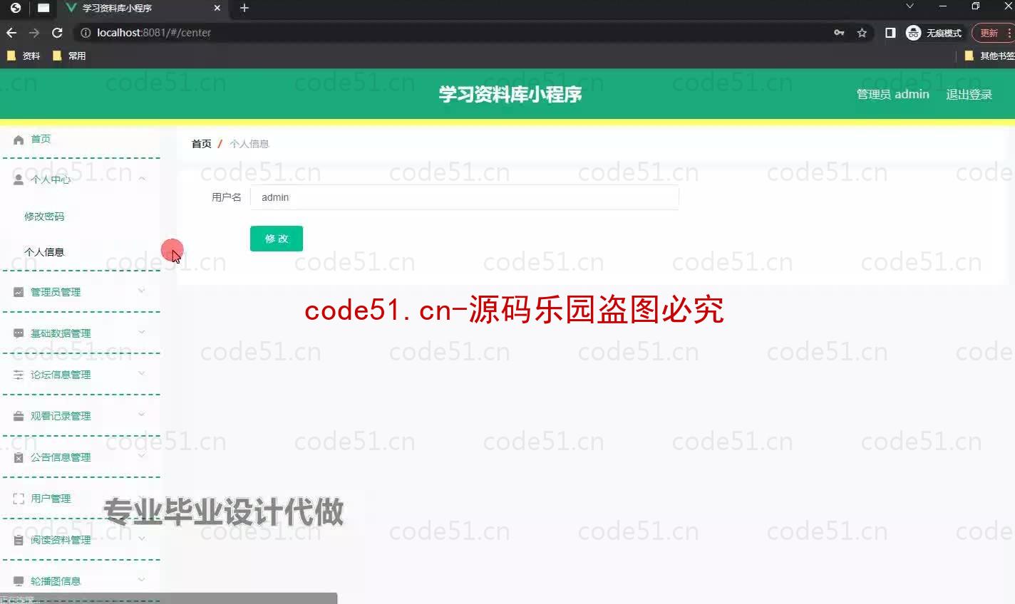 基于微信小程序+SSM+MySQL的学习资料库小程序(附论文)