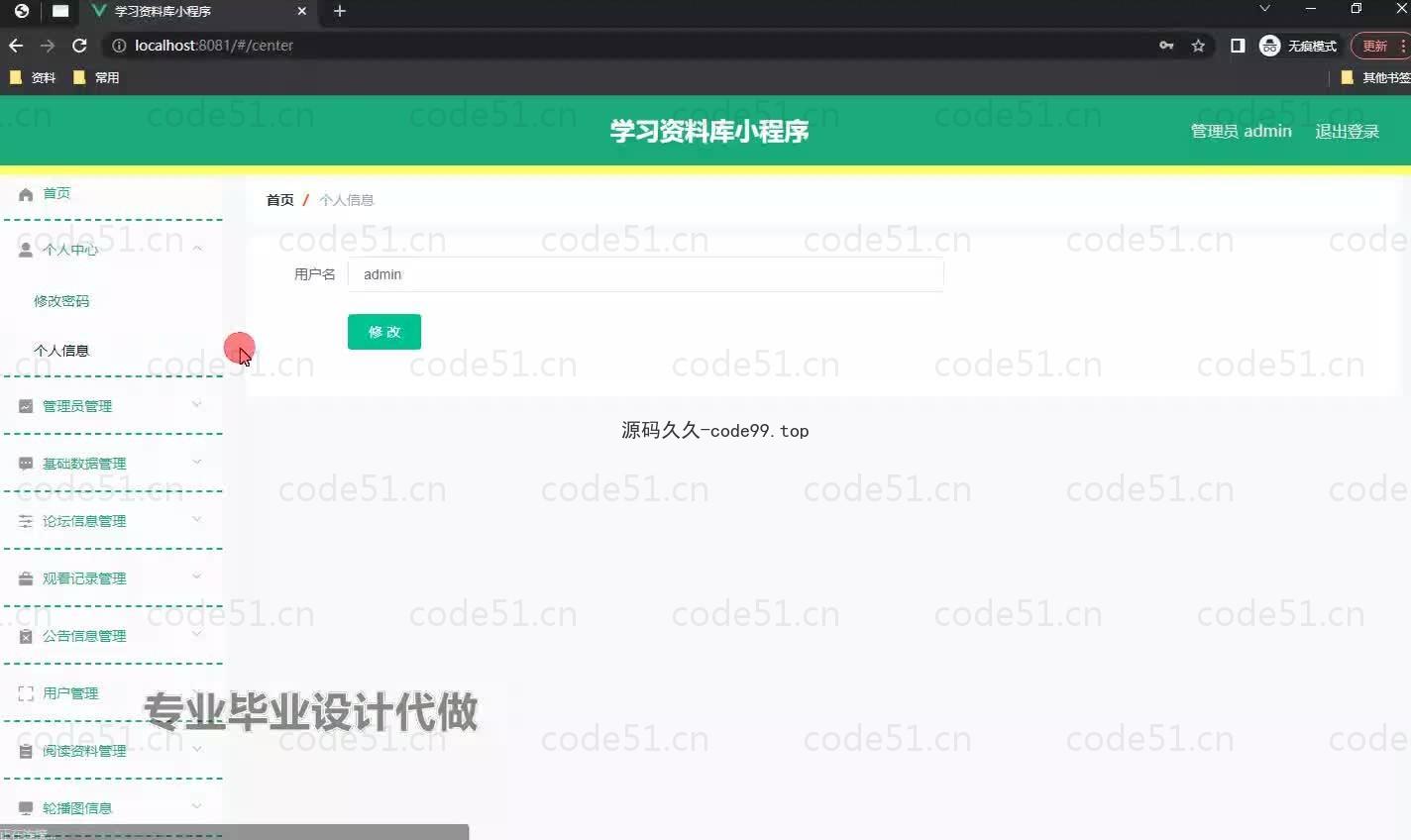 基于微信小程序+SSM+MySQL的学习资料库小程序(附论文)