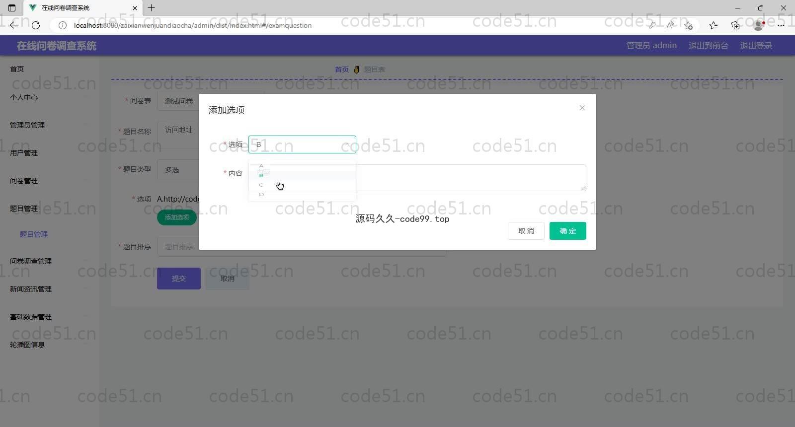 基于SpringBoot+MySQL+Vue的在线问卷调查系统(附论文)