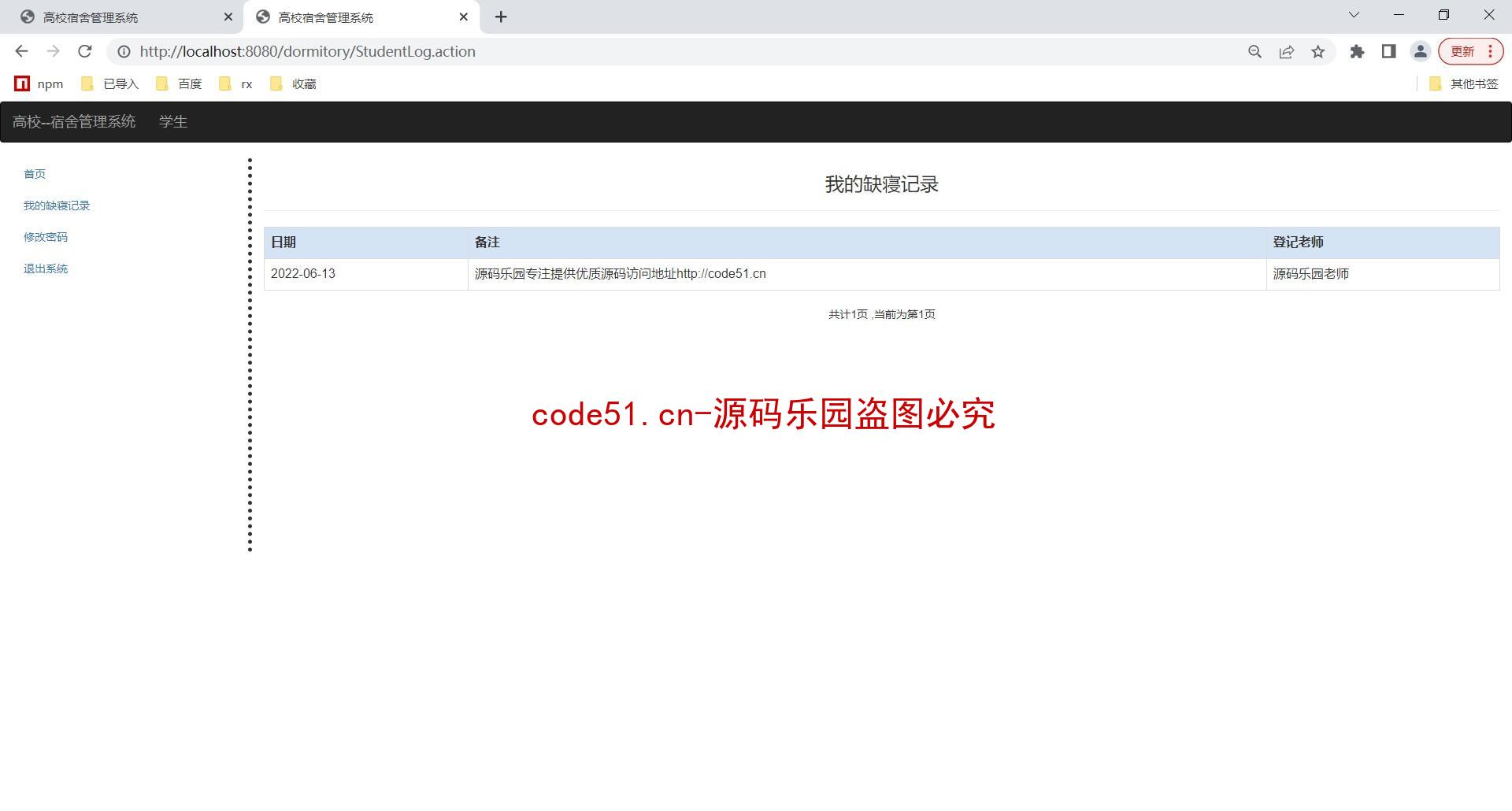 基于SSH+MySQL+Bootstrap的高校宿舍管理系统(附论文)