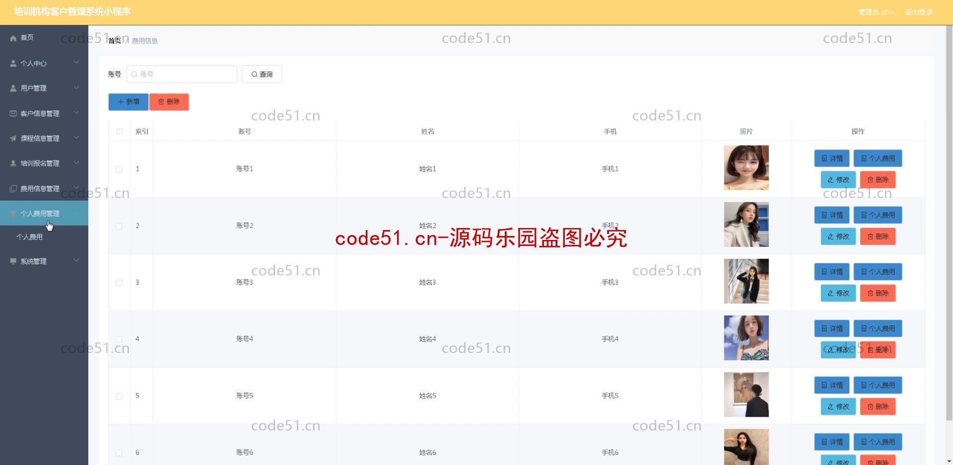 基于微信小程序+SSM+MySQL的培训机构客户管理小程序(附论文)