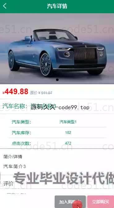 基于微信小程序+SpringBoot+MySQL的汽车销售小程序(附论文)