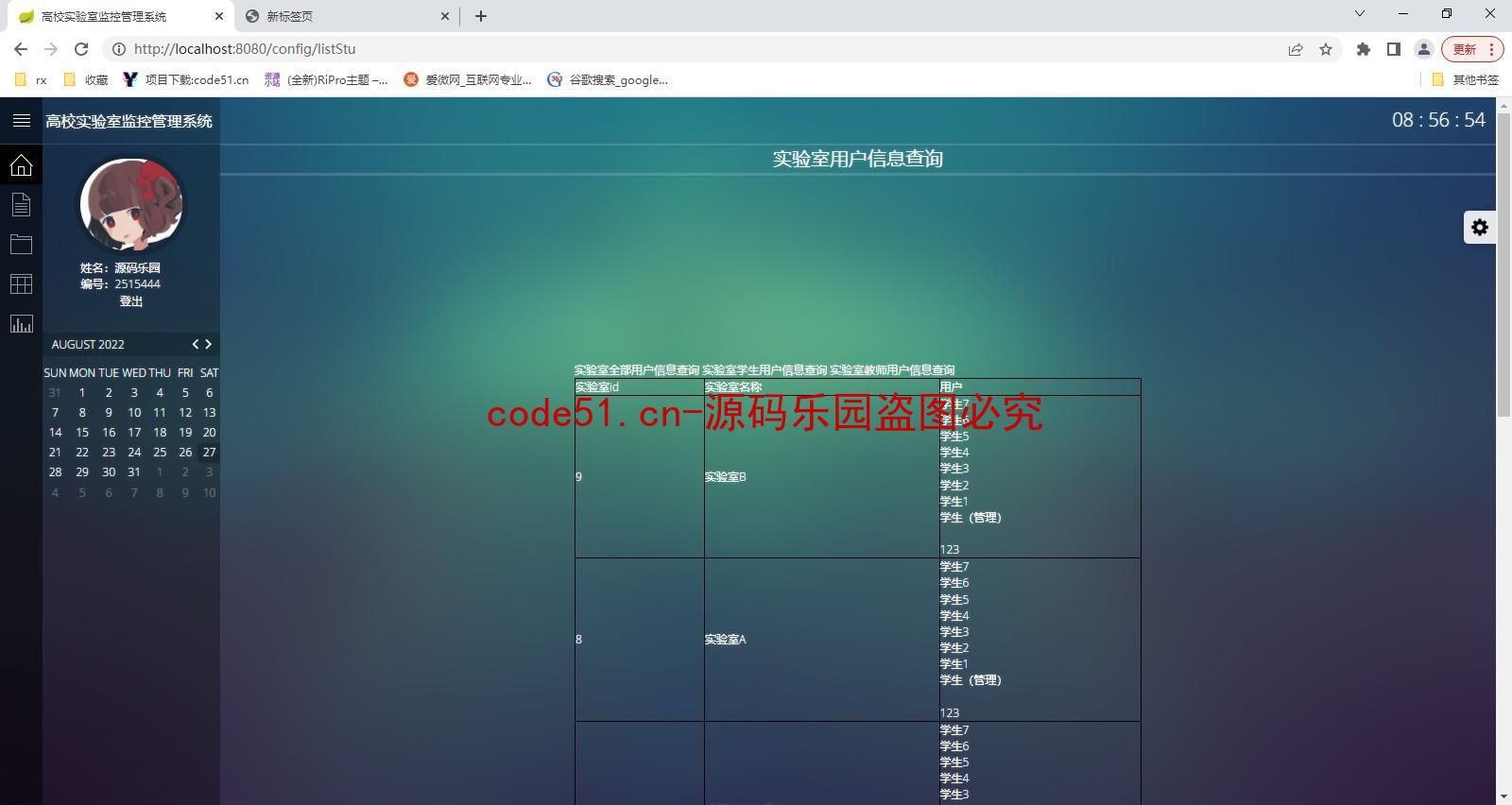 基于SSM+SpringBoot+MySQL的高校实验室监控管理系统(附论文)