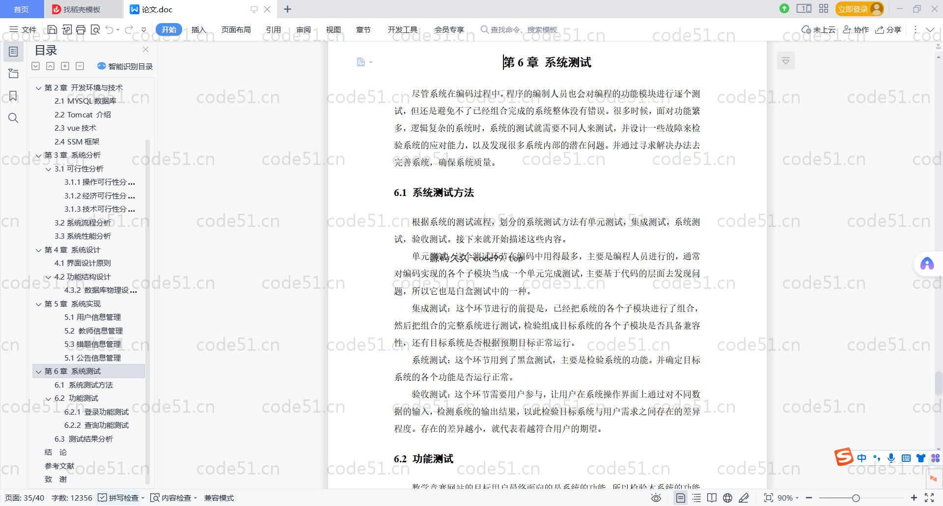 基于SpringBoot+MySQL+Vue.js的数学竞赛设计与实现(附论文)