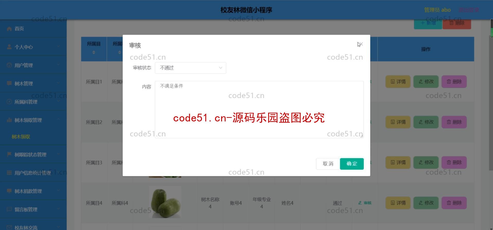 基于微信小程序+SSM+MySQL的校友林小程序(附论文)