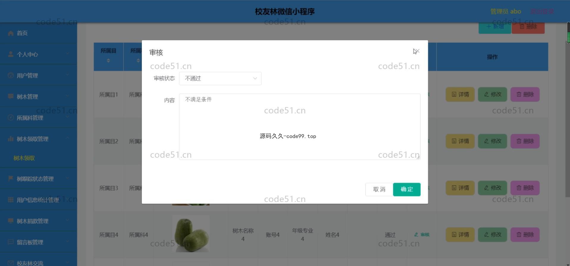 基于微信小程序+SSM+MySQL的校友林小程序(附论文)