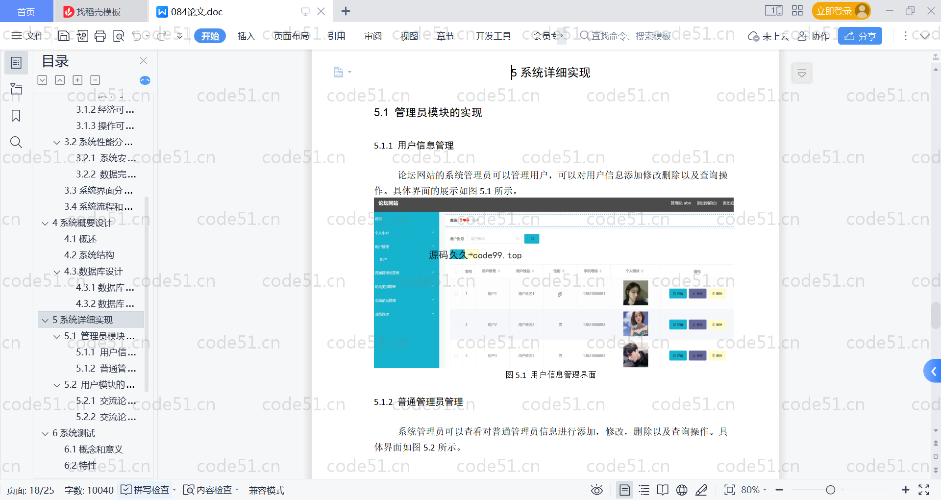 基于SpringBoot+MySQL+Vue的论坛网站系统(附论文)