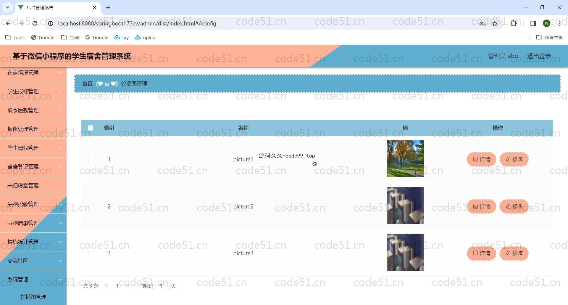 基于SpringBoot+MySQL+微信小程序的学生宿舍管理系统