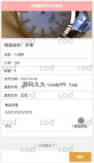 基于微信小程序+SSM+MySQL的校园服务小程序(附论文)
