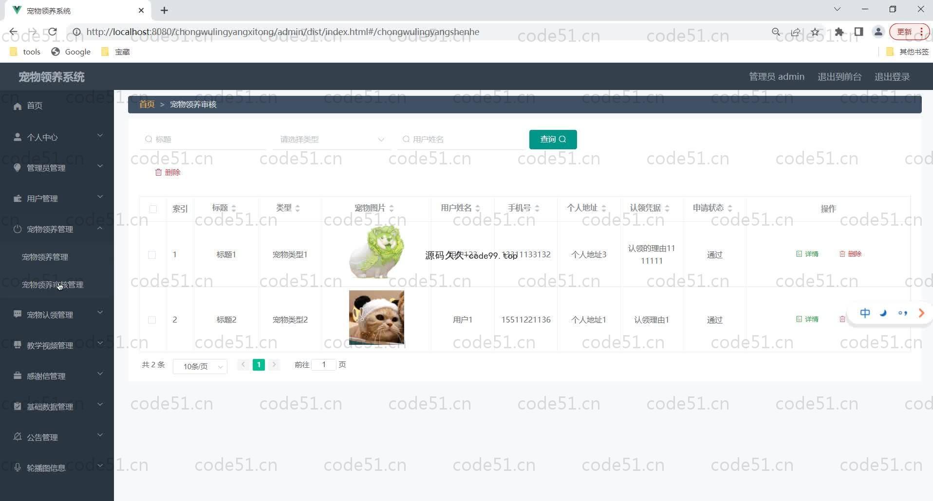 基于SpringBoot+MySQL+Vue的宠物领养系统(附论文)