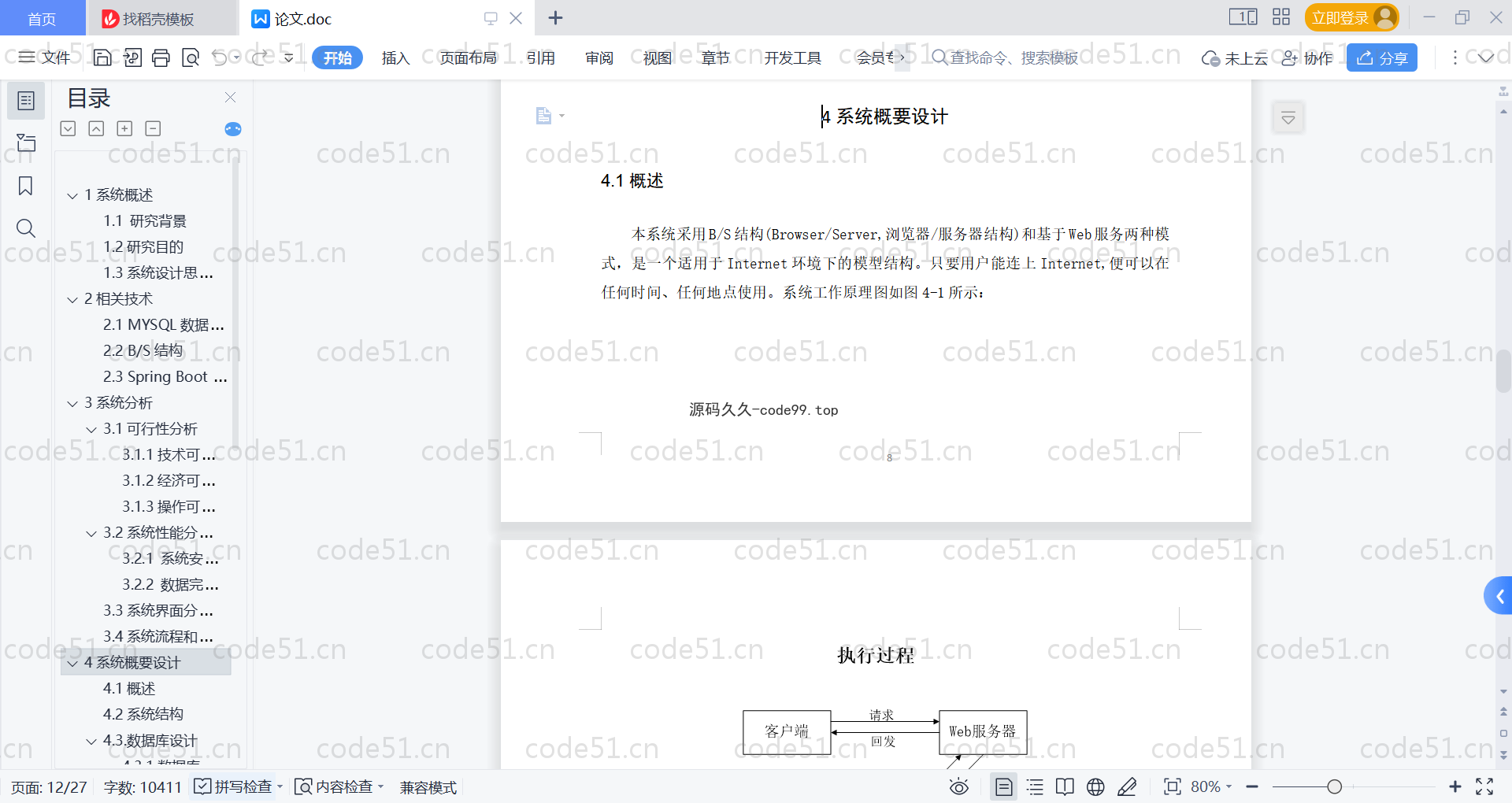 基于SpringBoot+MySQL+Vue的智能物流管理系统(附论文)