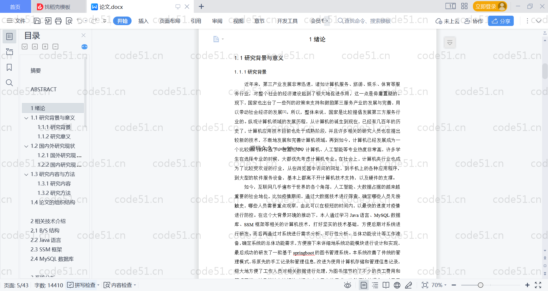 基于SpringBoot+MySQL+Vue的图书管理系统(附论文)
