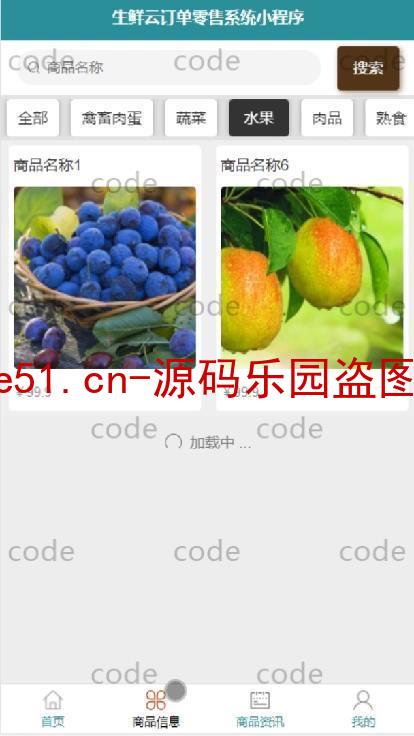 基于微信小程序+SSM+MySQL的生鲜超市零售小程序(附论文)