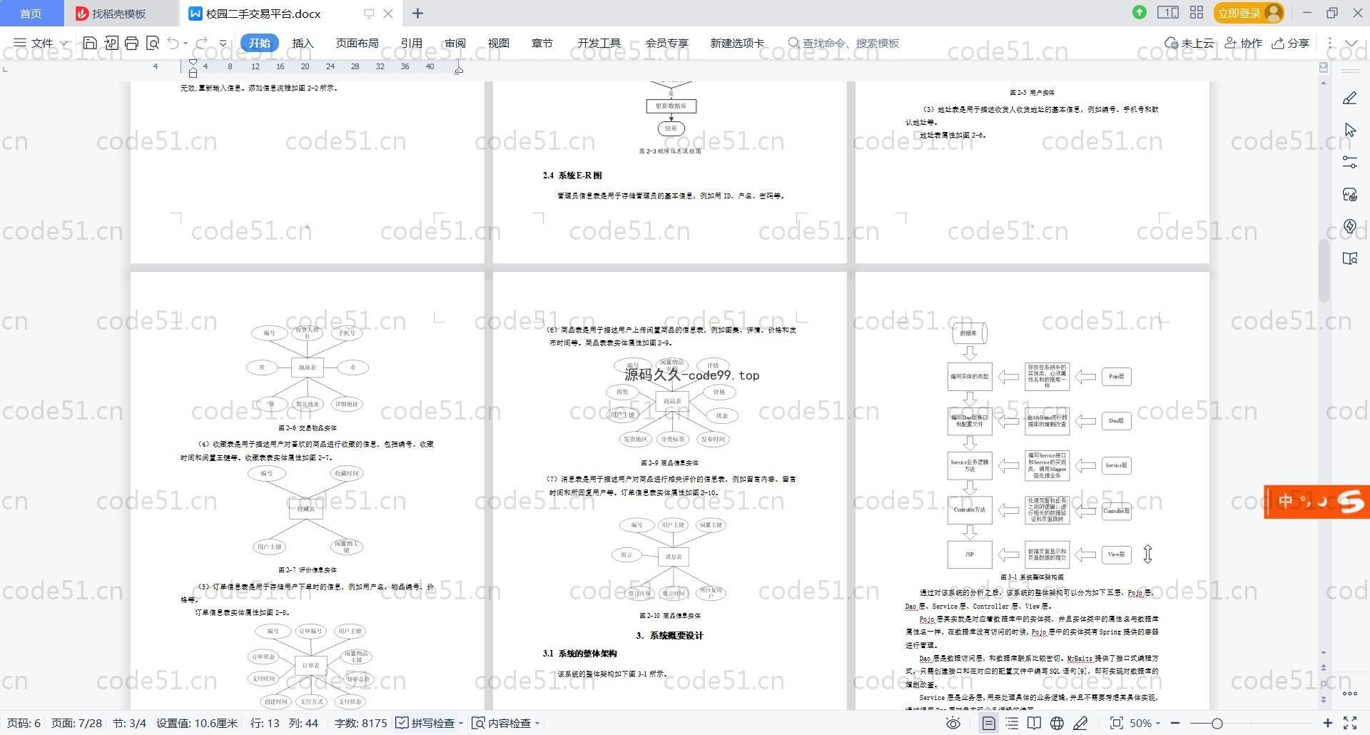 基于Vue.js+SpringBoot+MySQL前后端分离的校园闲置物品跳蚤交易系统(附论文)
