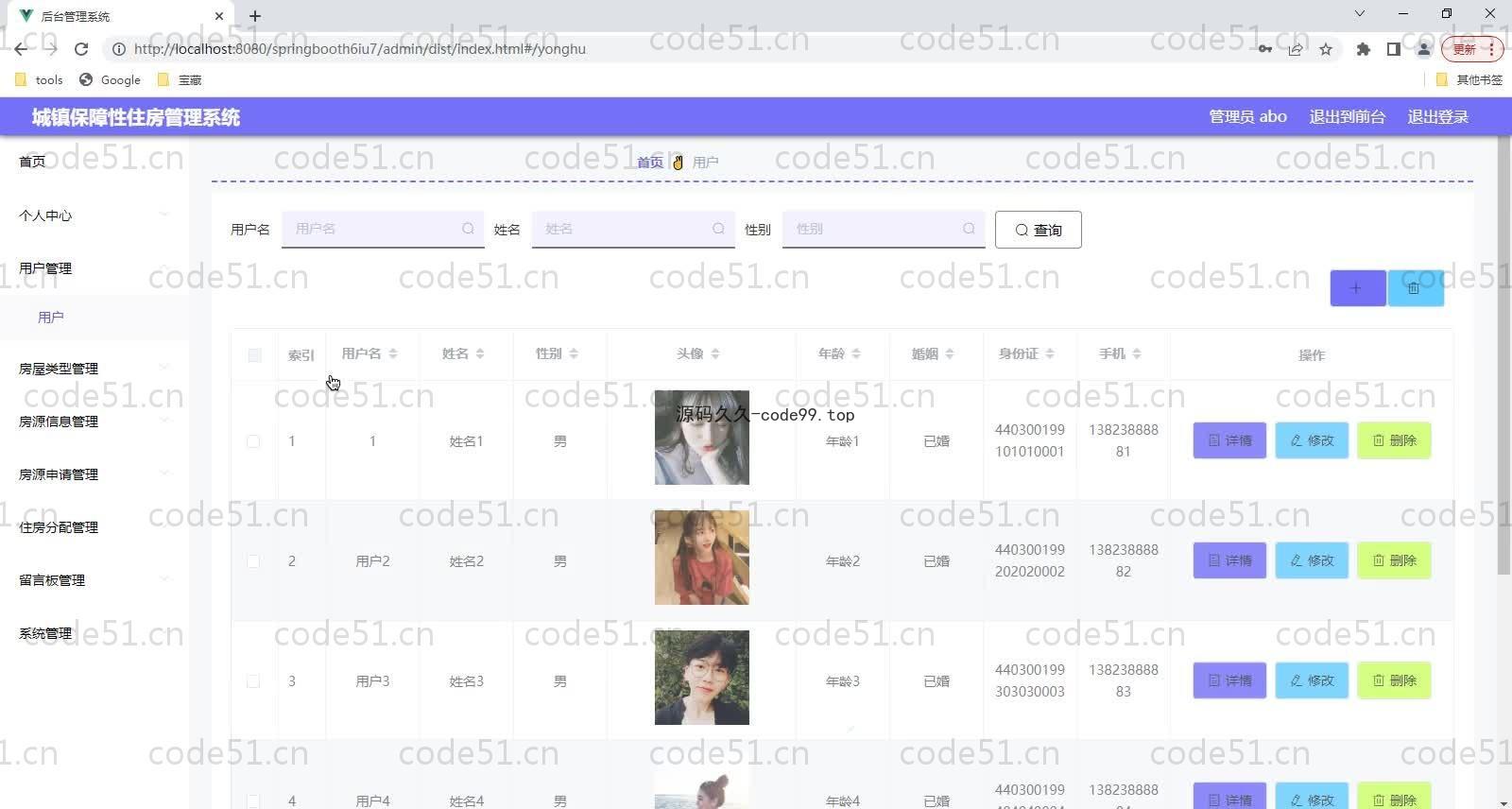 基于SpringBoot+MySQL+Vue的城镇保障性住房管理系统(附论文)
