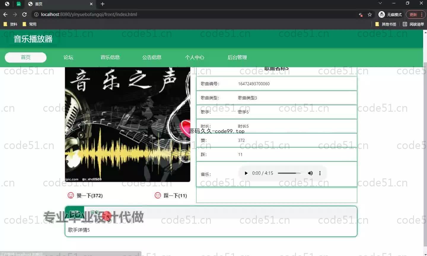 基于SpringBoot+MySQL+Vue.js的音乐播放器(附论文)