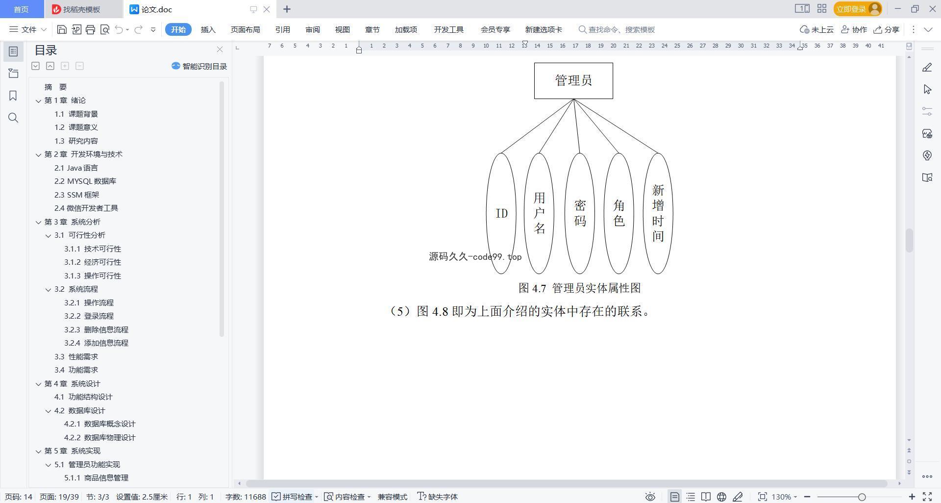 基于微信小程序+SSM+MySQL的跳蚤市场小程序(附论文)