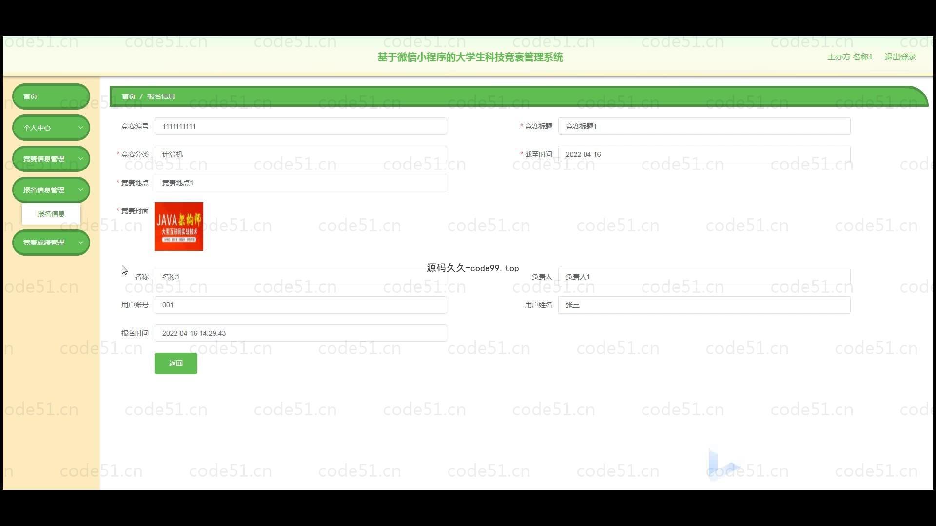 基于微信小程序+SpringBoot+MySQL的大学生科技竞赛管理小程序(附论文)