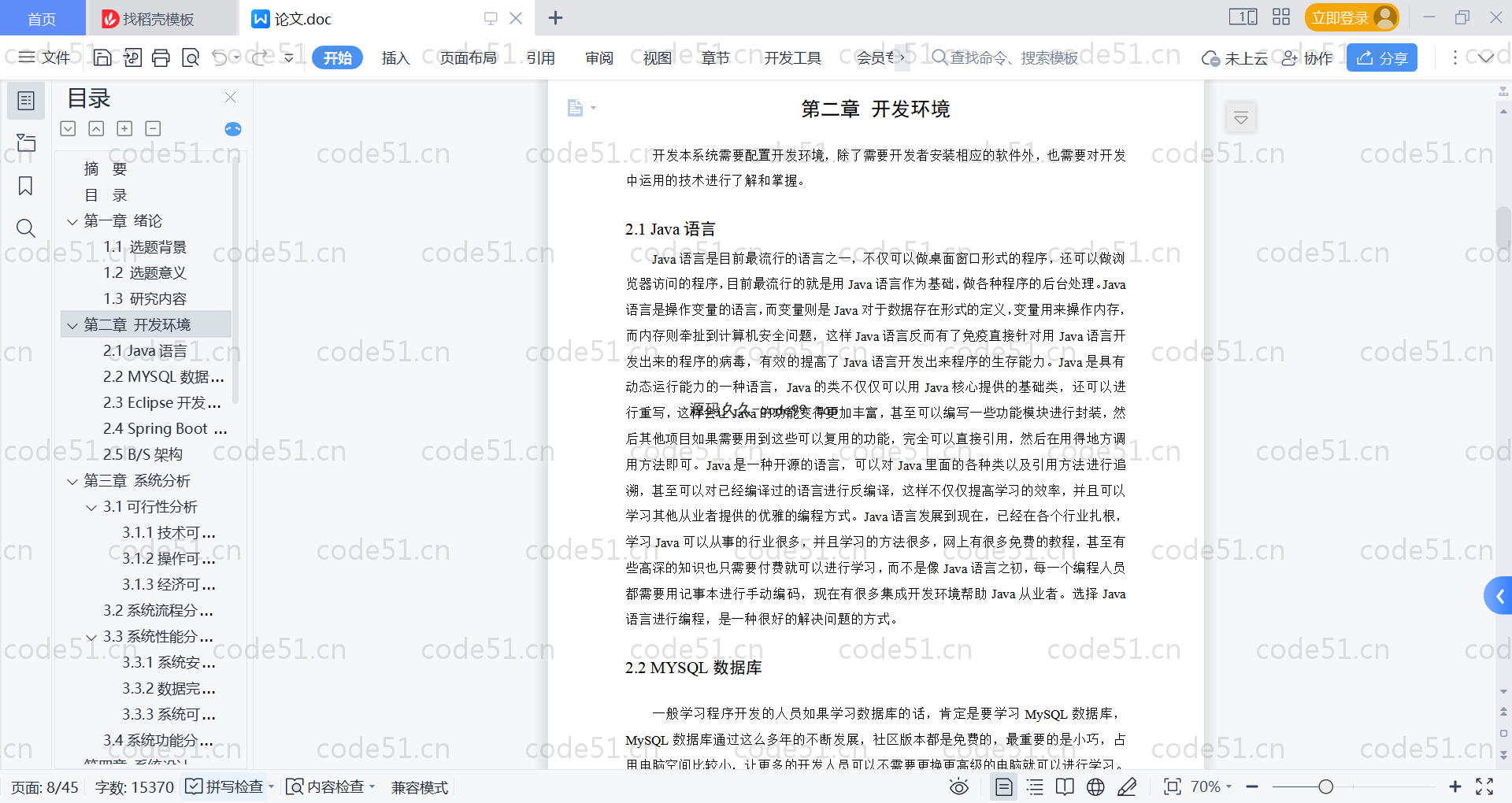基于SpringBoot+MySQL+Vue的纺织品企业财务管理系统(附论文)