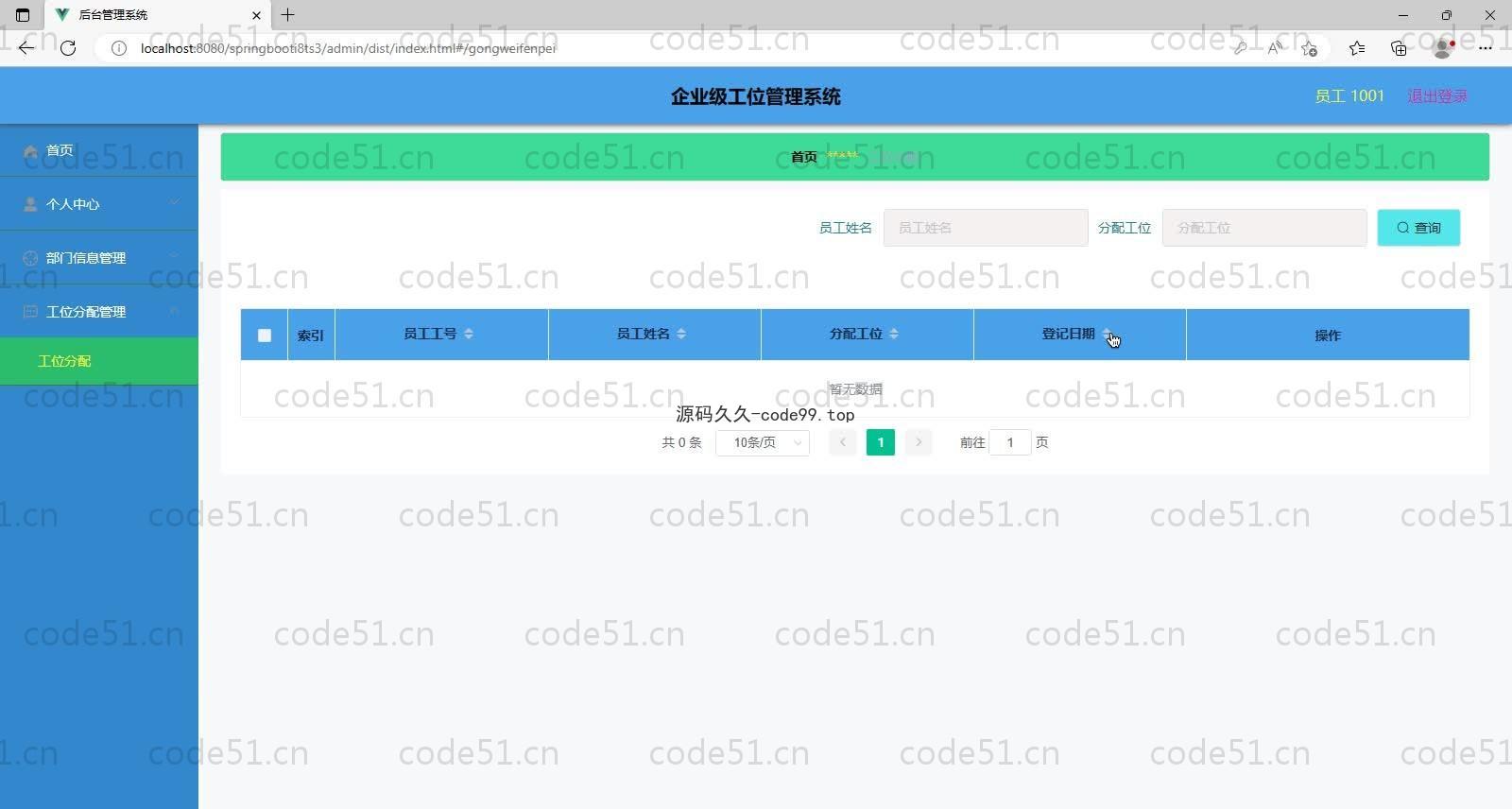 基于SpringBoot+MySQL+Vue的企业级工位管理系统(附论文)