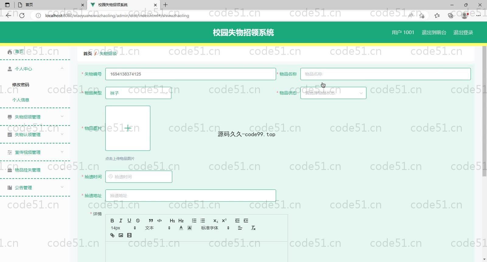 基于SpringBoot+MySQL+Vue的校园失物招领系统(附论文)