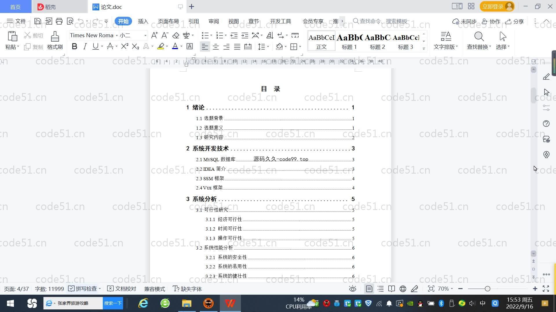 基于SpringBoot+MySQL+Vue.js的家政公司服务平台系统(附论文)