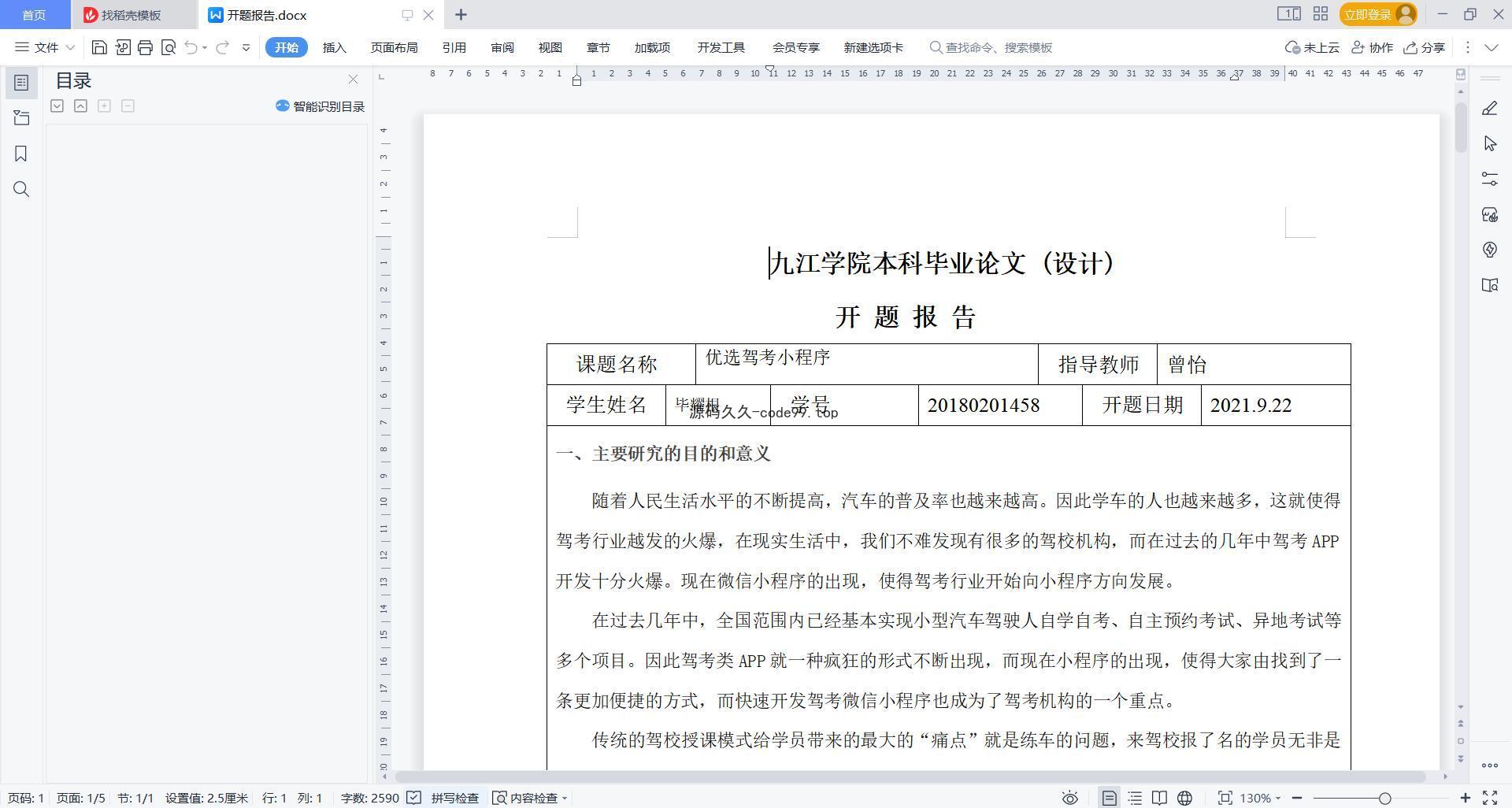 基于微信小程序+SSM+MySQL的驾考小程序(附论文)